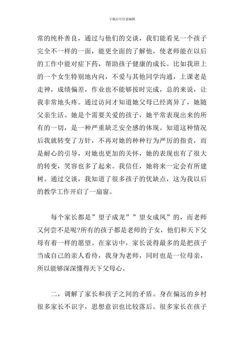 教师寒假家访心得感悟范文四篇_第2页