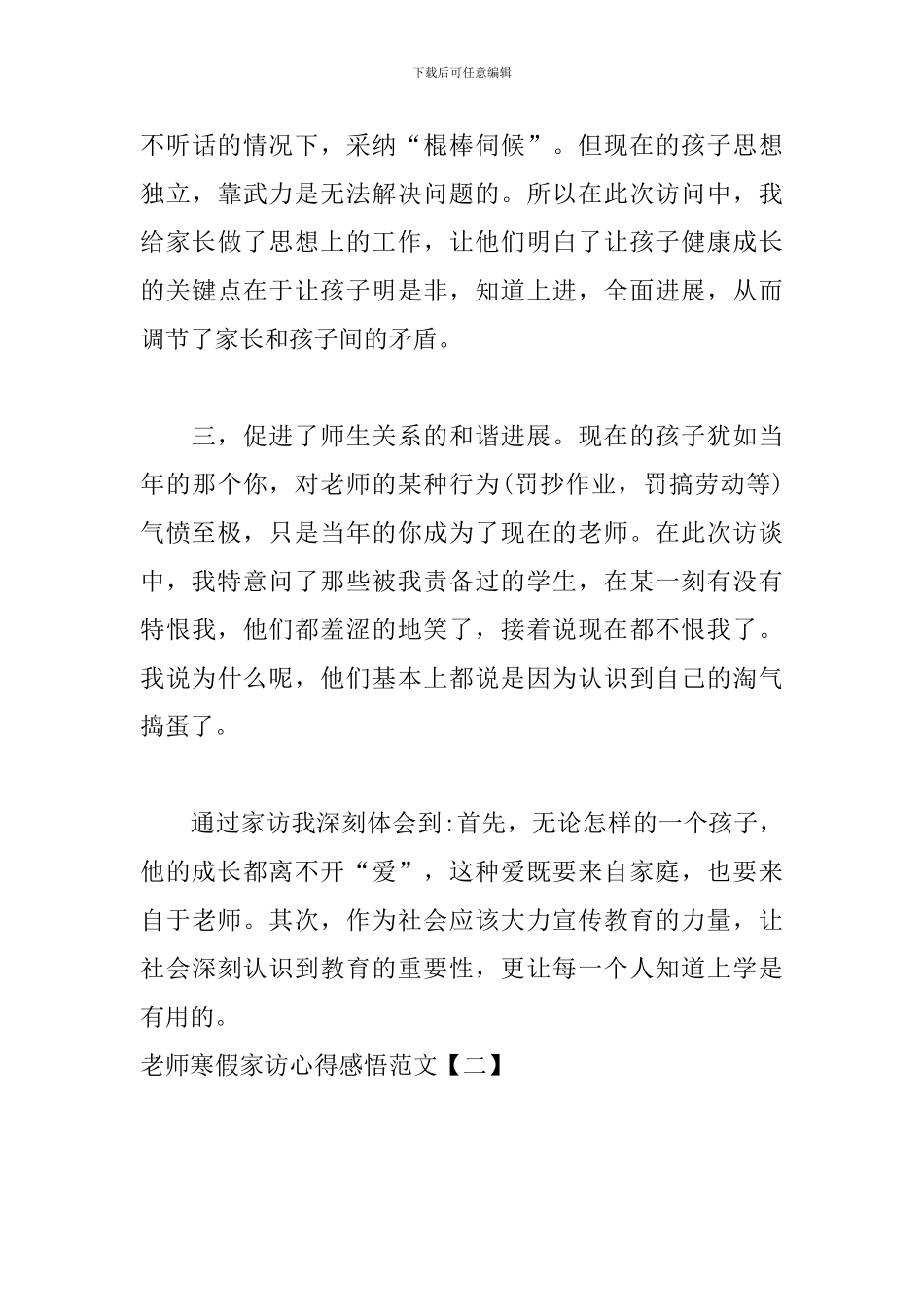 教师寒假家访心得感悟范文四篇_第3页
