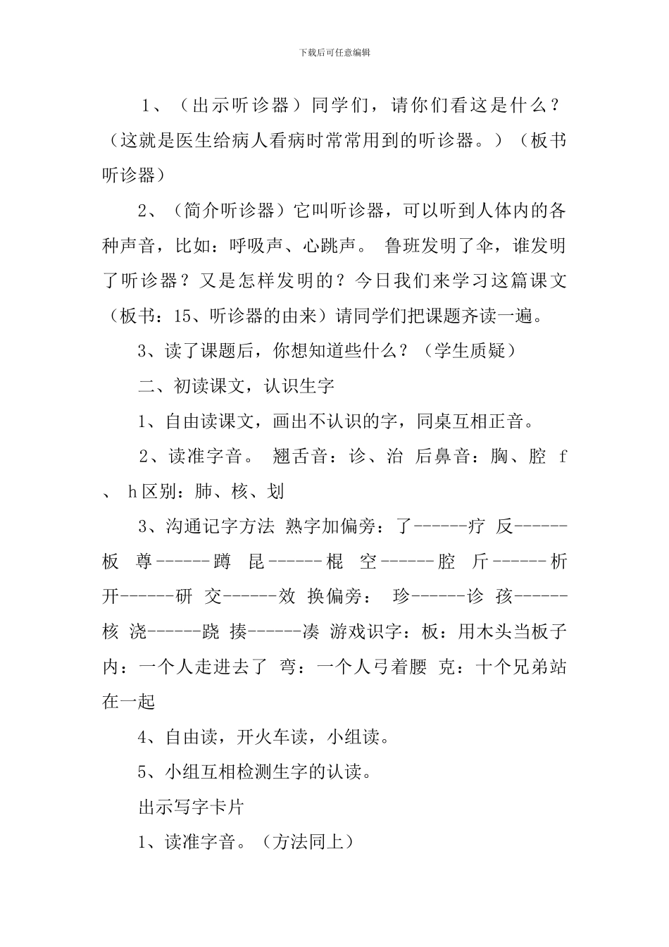 教科版一年级下册语文《听诊器的由来》教学设计_第2页