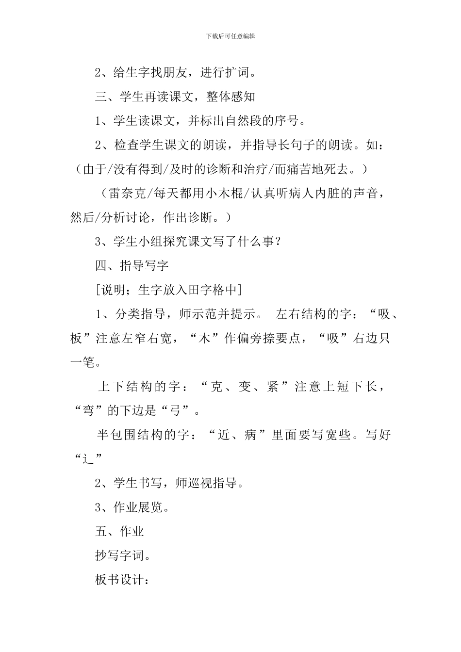 教科版一年级下册语文《听诊器的由来》教学设计_第3页