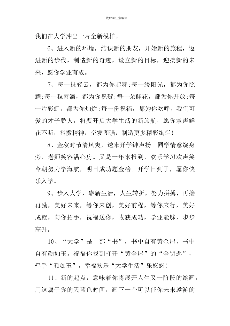 秋季新生入学祝福语2024_第2页