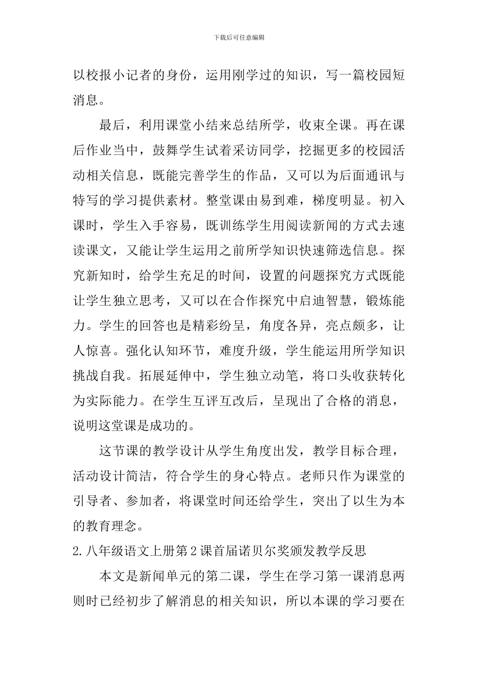 八年级语文上册第2课首届诺贝尔奖颁发教学反思_第2页