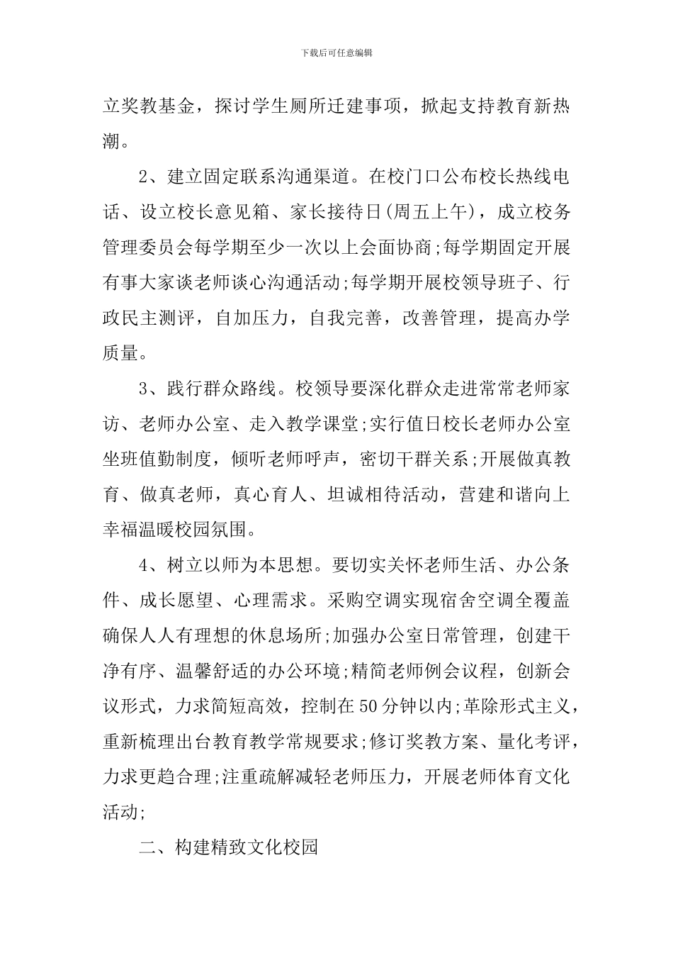 秋季新学期学校工作计划_第2页