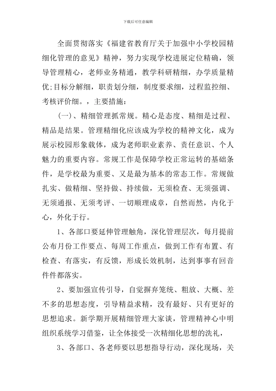 秋季新学期学校工作计划_第3页