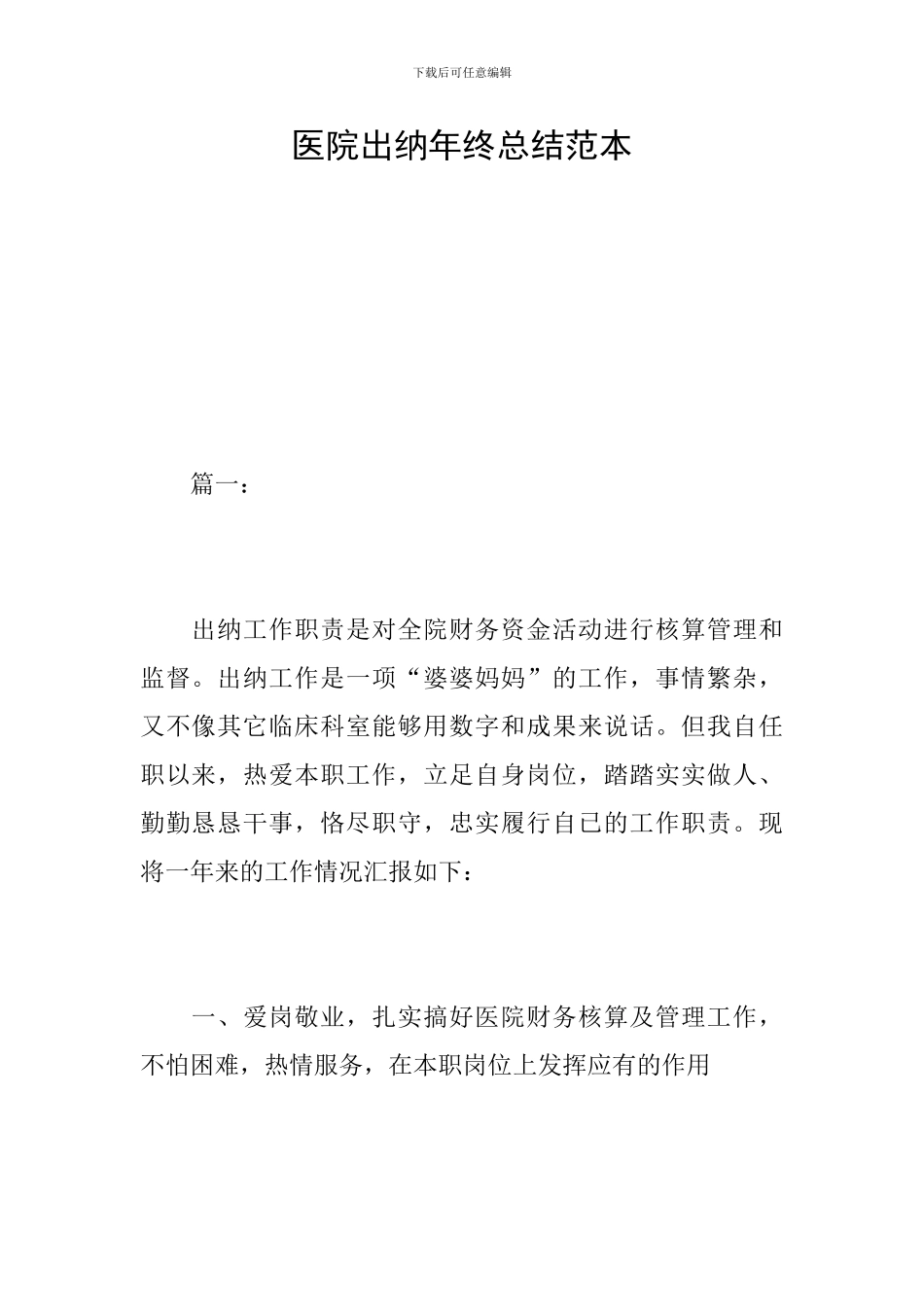 医院出纳年终总结范本_第1页