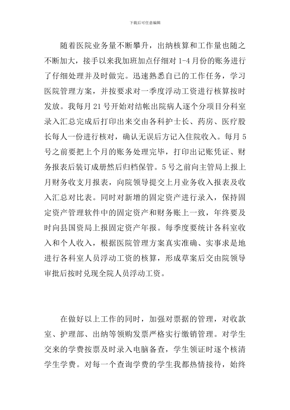 医院出纳年终总结范本_第2页