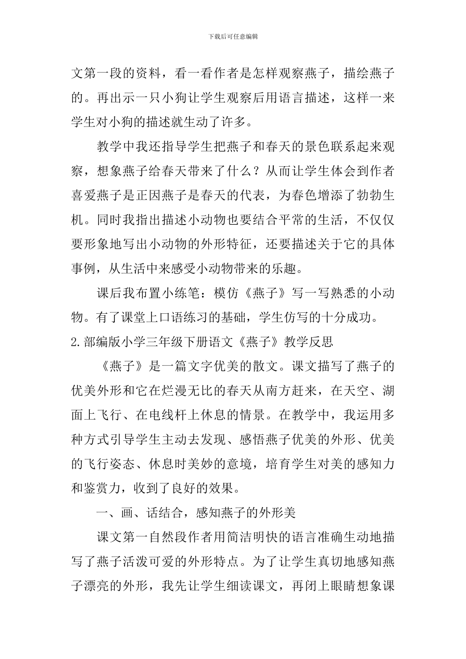 部编版小学三年级下册语文《燕子》教学反思5篇_第2页