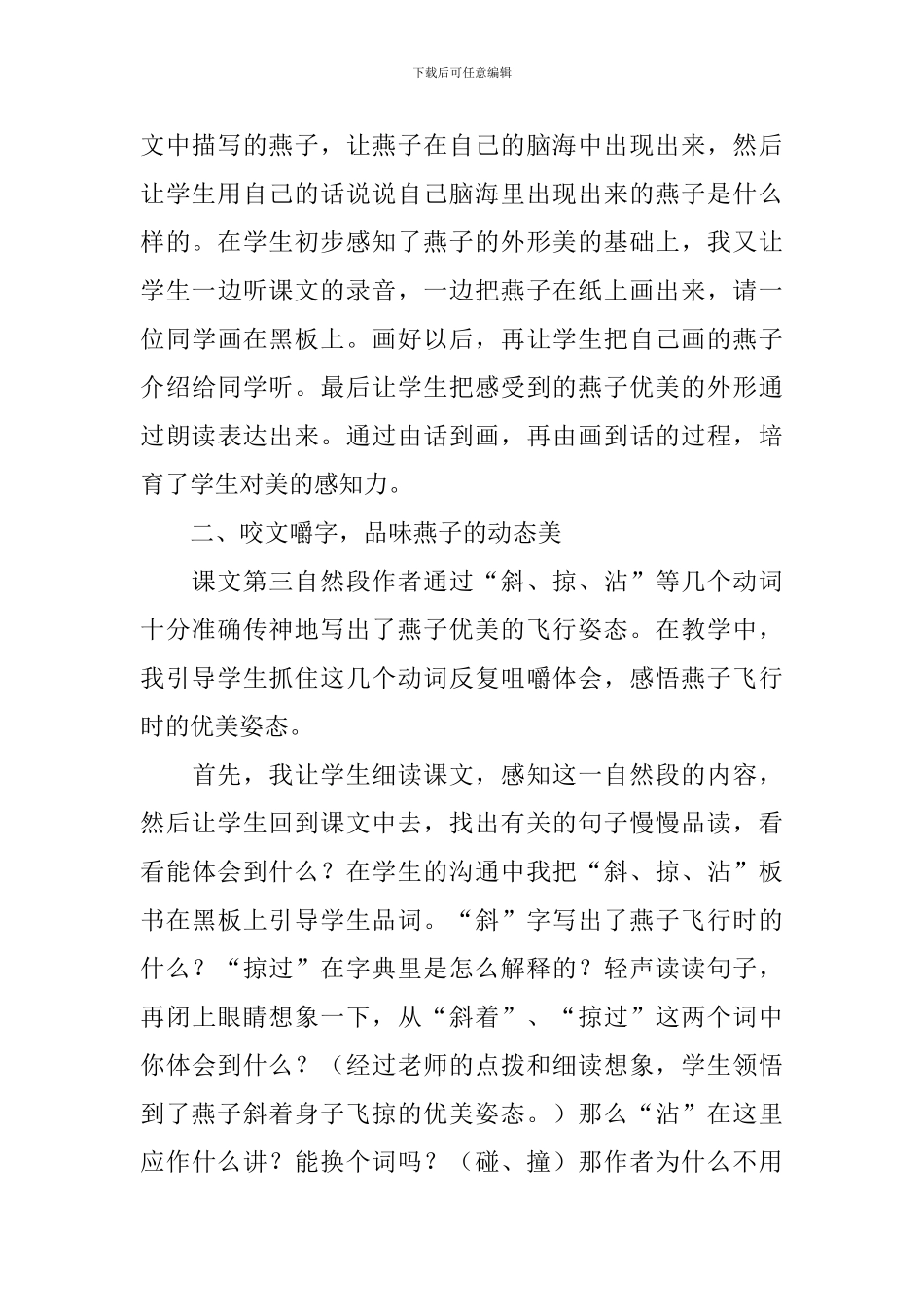 部编版小学三年级下册语文《燕子》教学反思5篇_第3页
