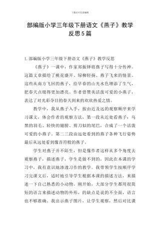 部编版小学三年级下册语文《燕子》教学反思5篇