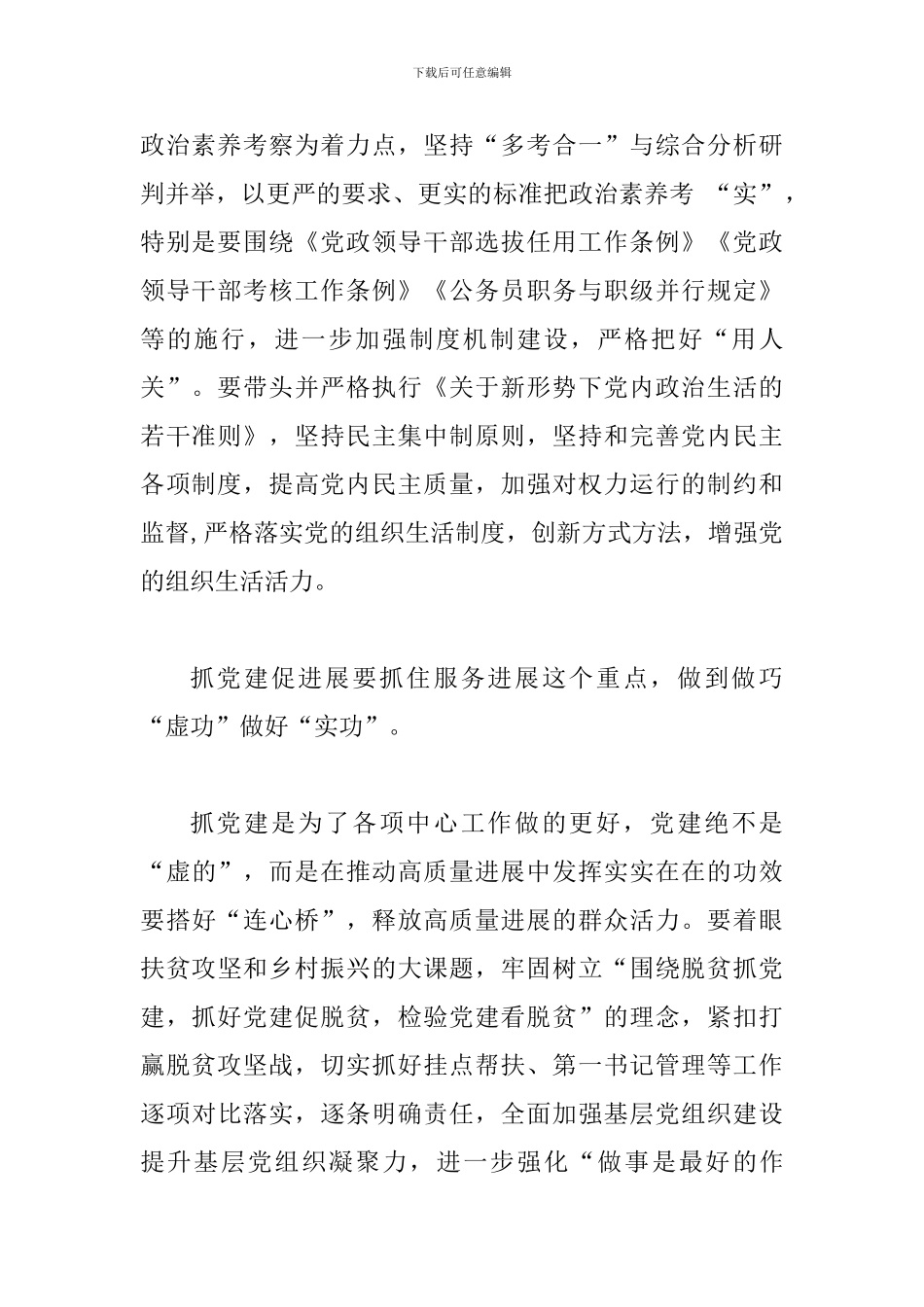 在第一党支部主题党日上的讲话_第2页