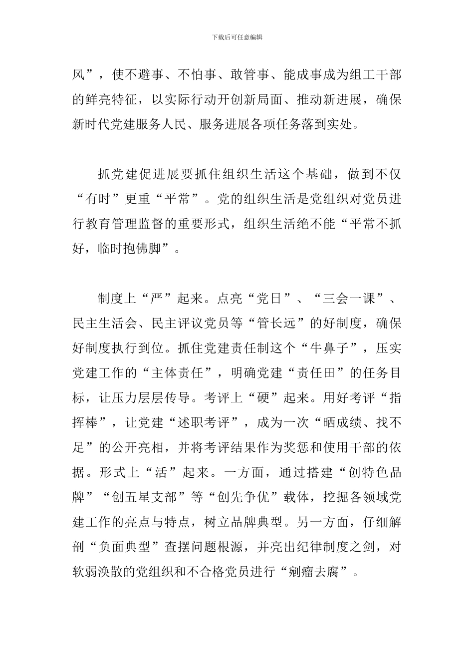 在第一党支部主题党日上的讲话_第3页