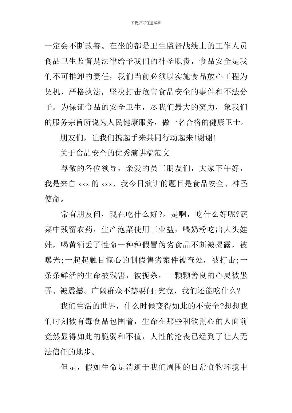 关于食品安全的优秀演讲稿范文_第3页