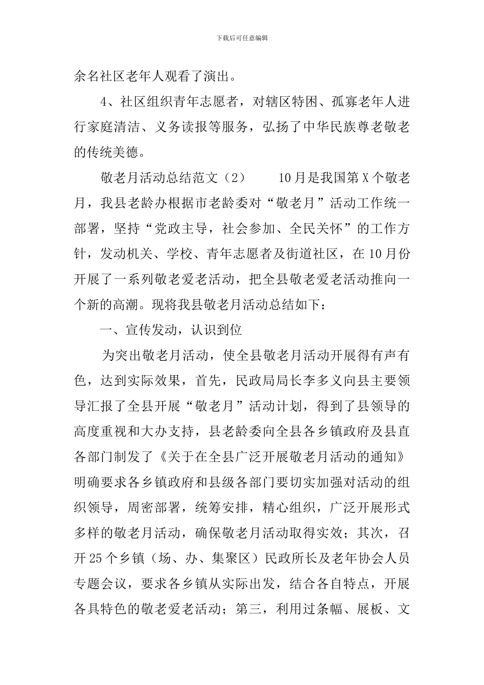 敬老月活动总结范文_第2页