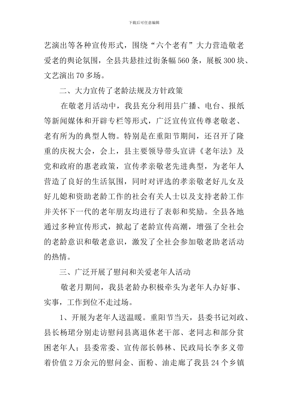 敬老月活动总结范文_第3页