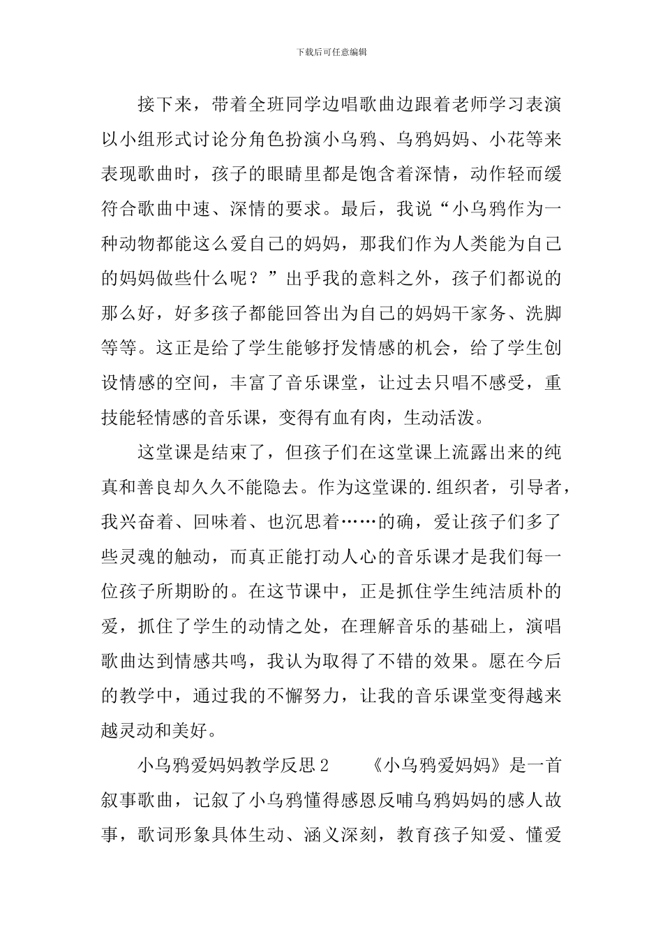 小乌鸦爱妈妈教学反思_第2页