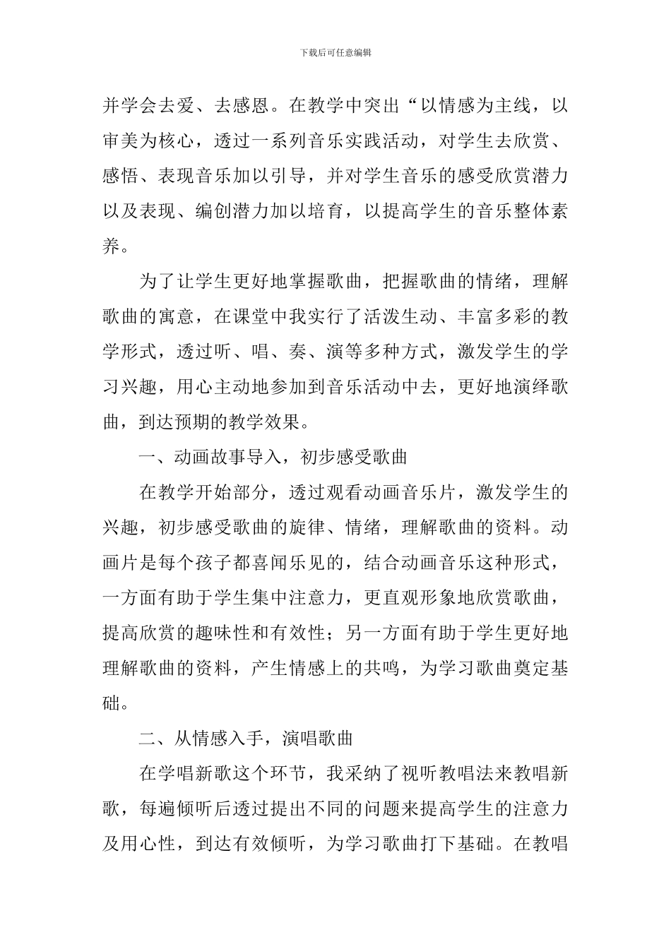 小乌鸦爱妈妈教学反思_第3页