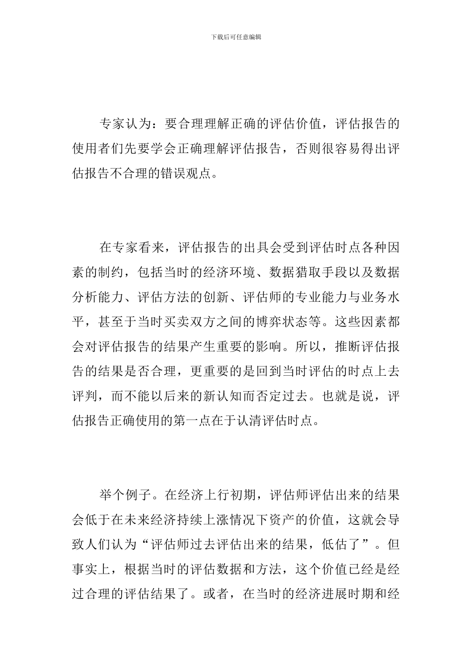 资产评估报告你知多少？_第2页