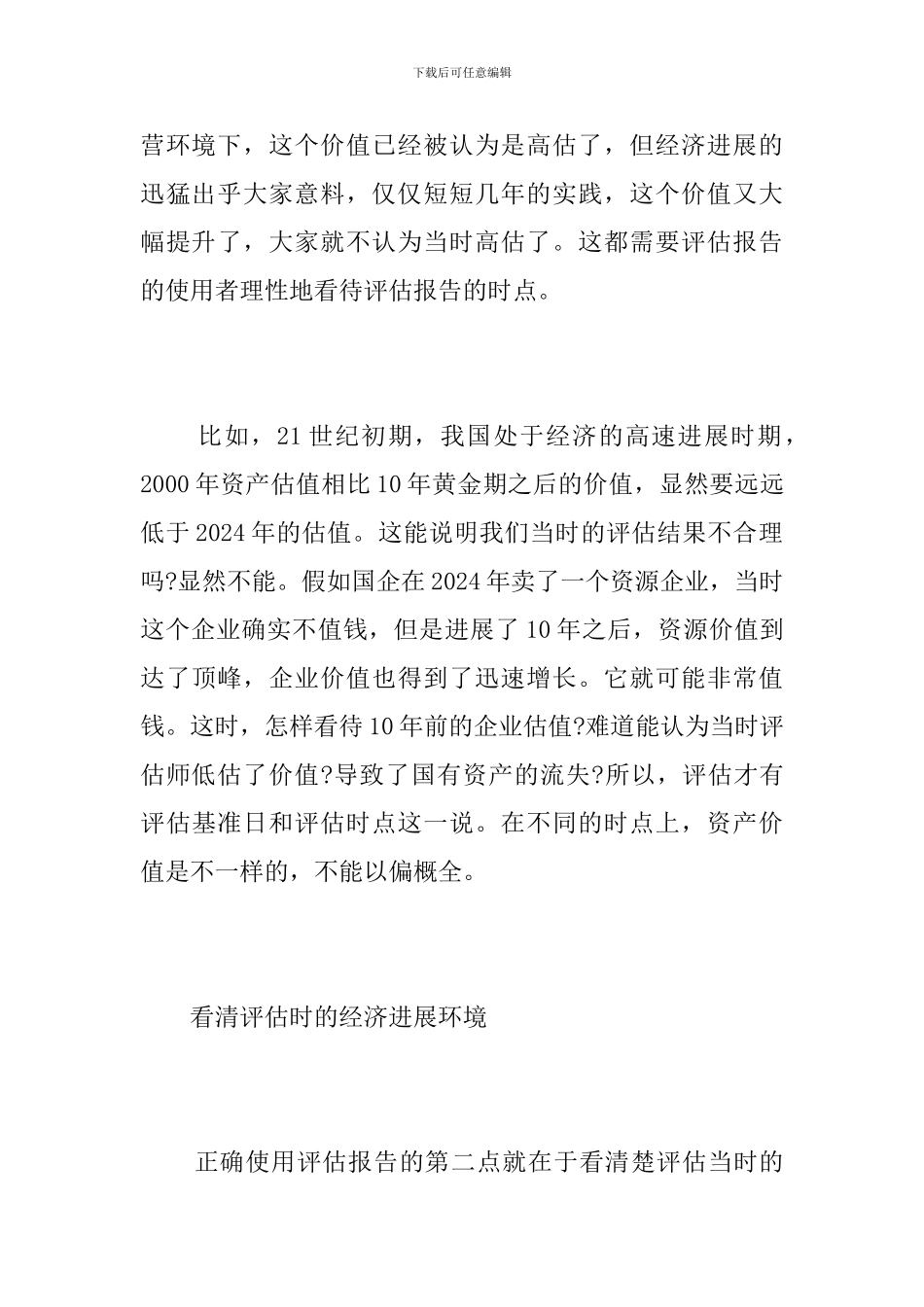 资产评估报告你知多少？_第3页