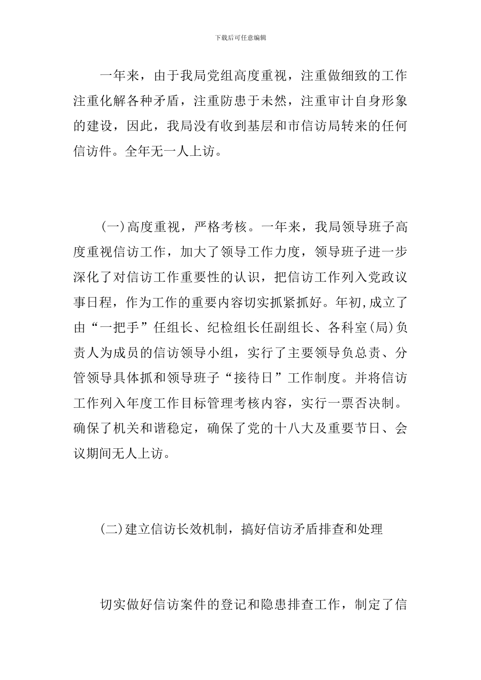 审计局信访工作总结汇报_第2页