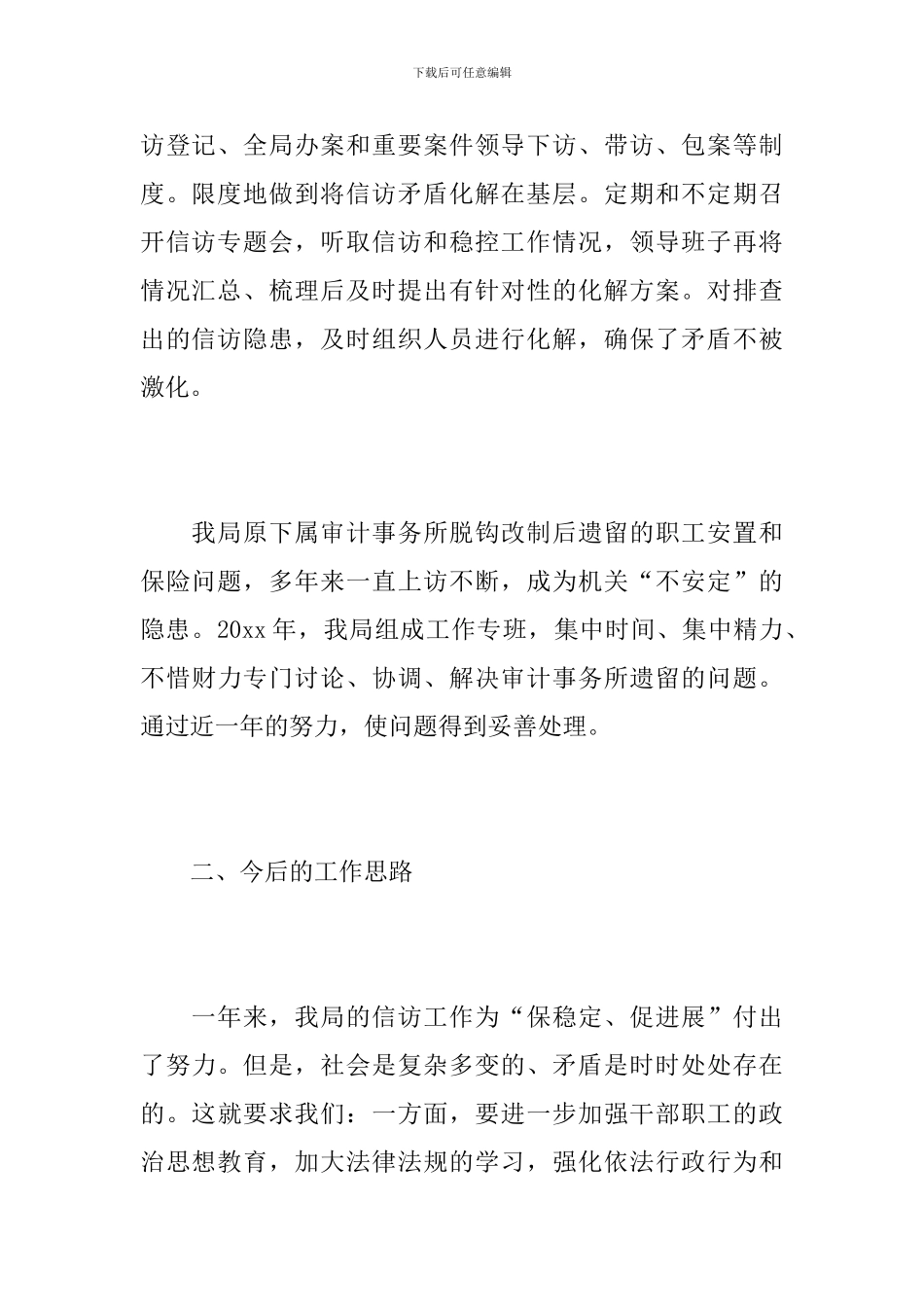 审计局信访工作总结汇报_第3页