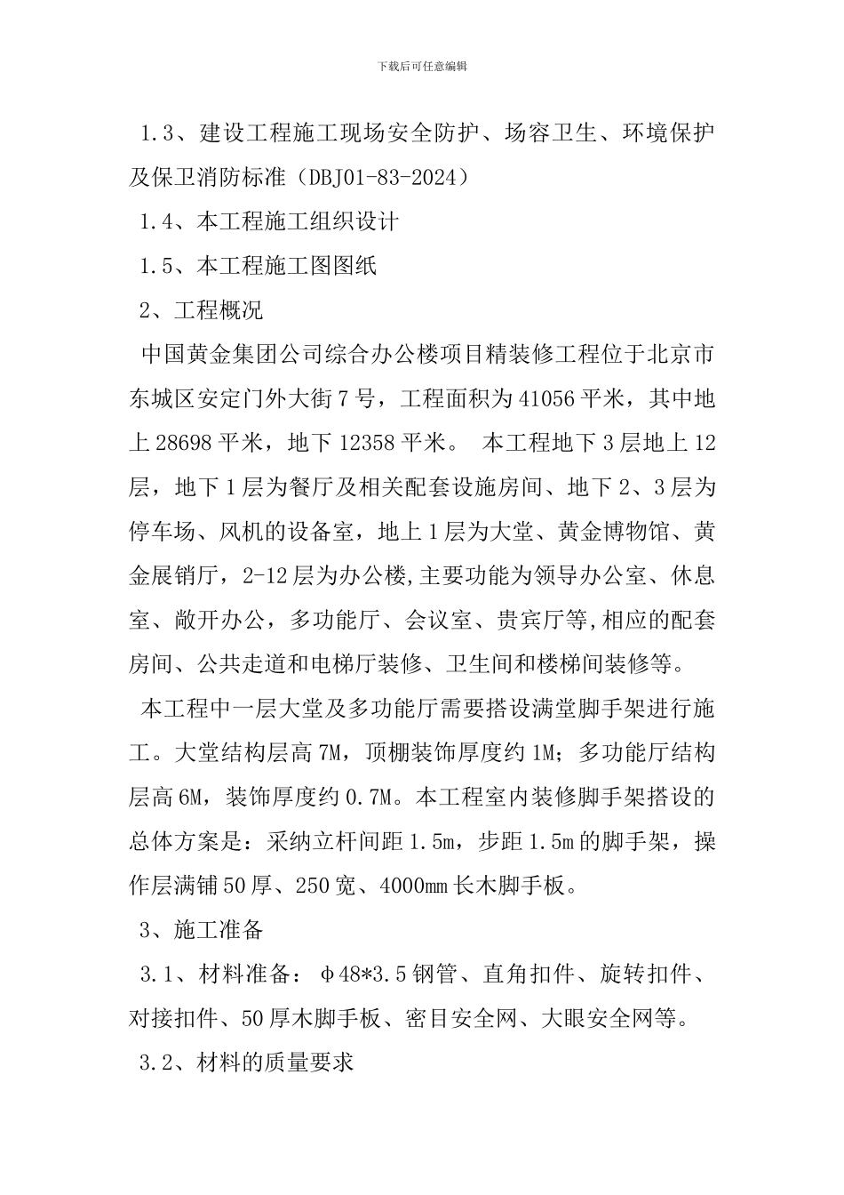 室内满堂脚手架施工方案_第2页