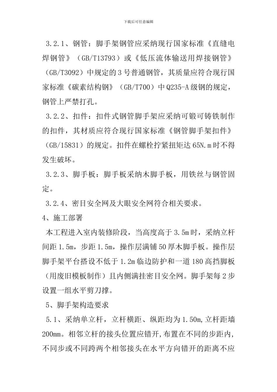 室内满堂脚手架施工方案_第3页