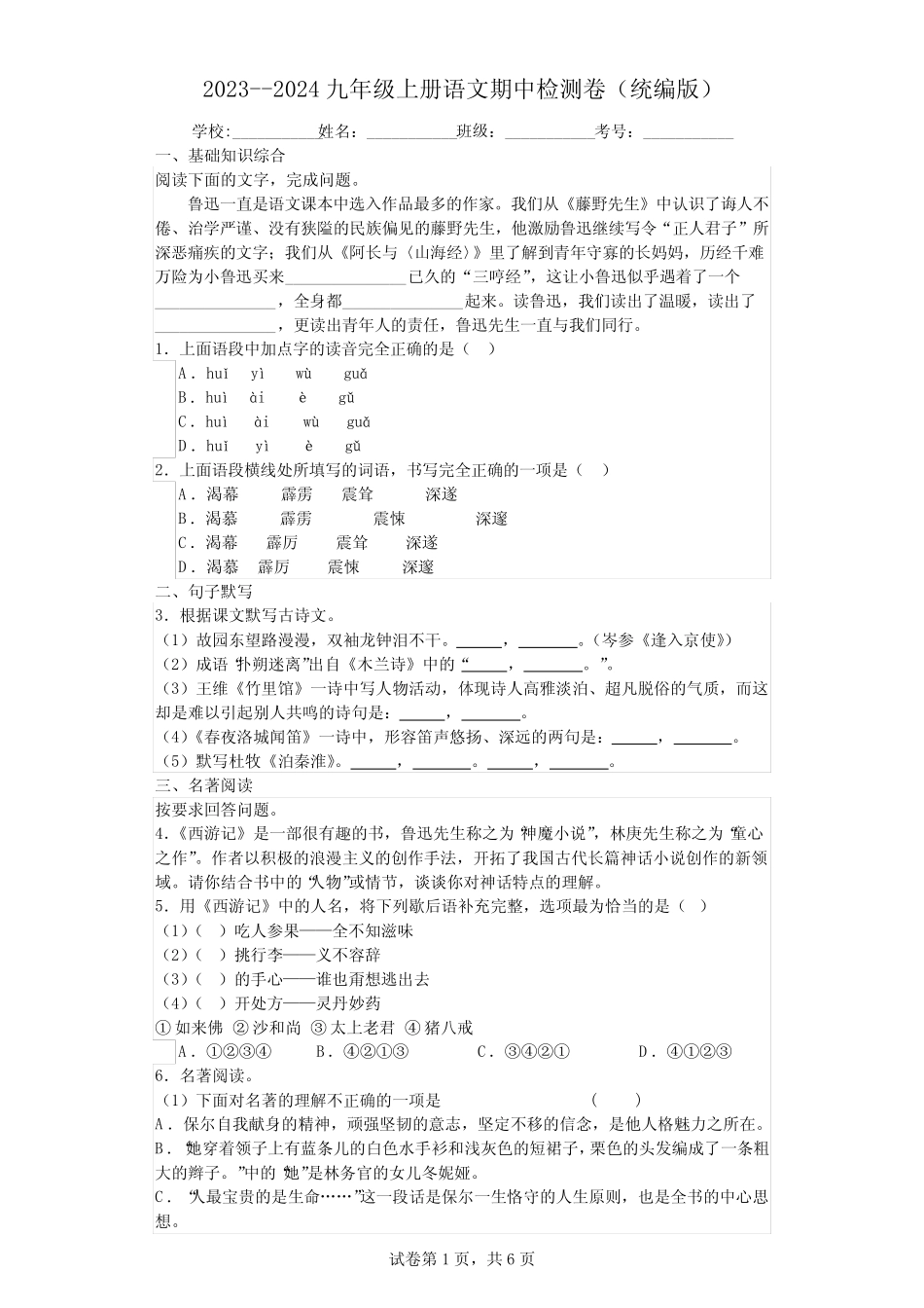 2023--2024九年级上册语文期中检测卷(含答案) _第1页