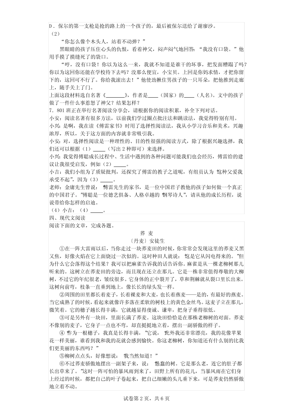 2023--2024九年级上册语文期中检测卷(含答案) _第2页