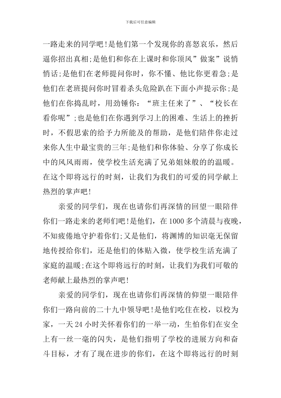 初中毕业精简讲话稿_第2页