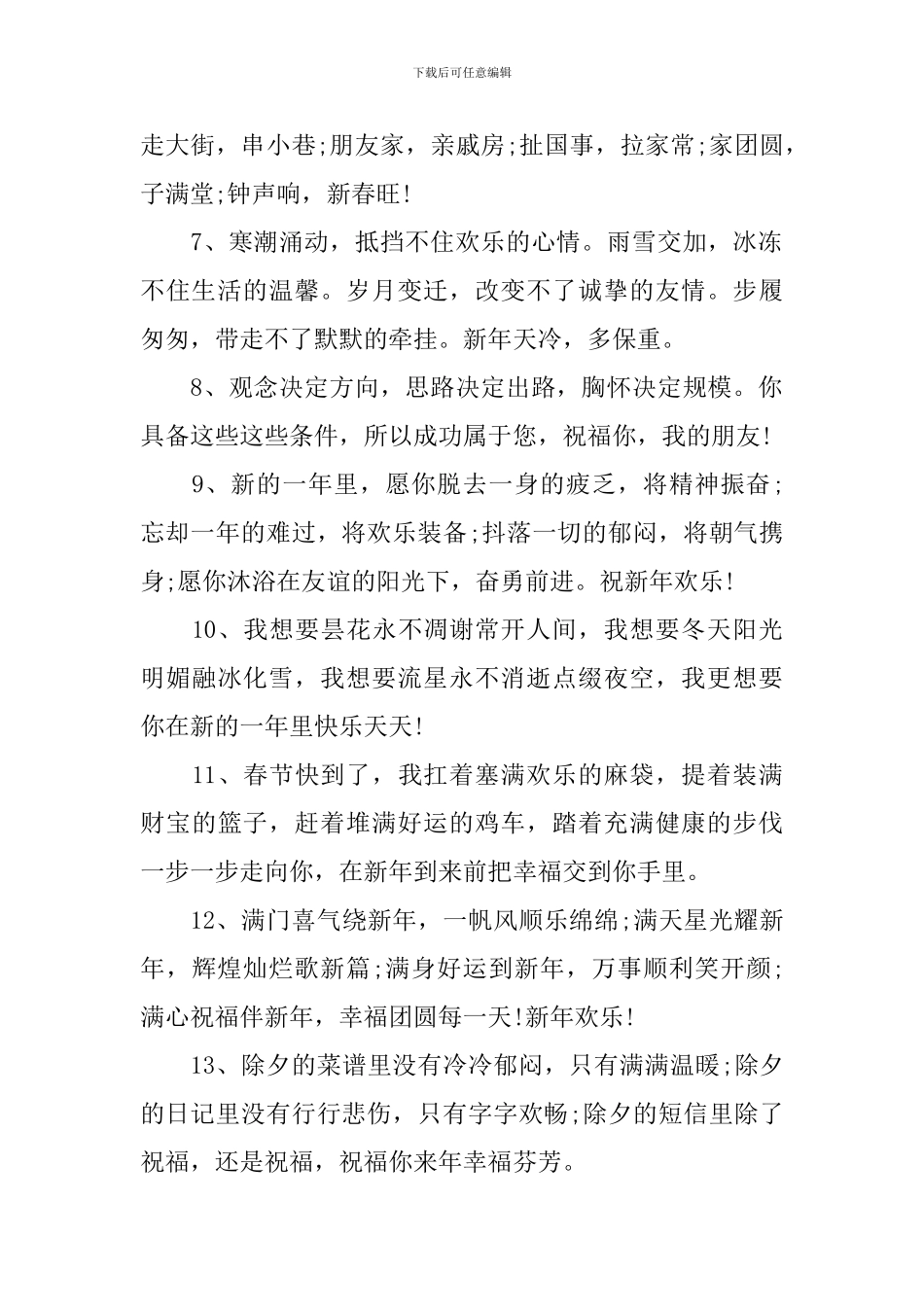 新年快乐经典祝福贺词_第2页