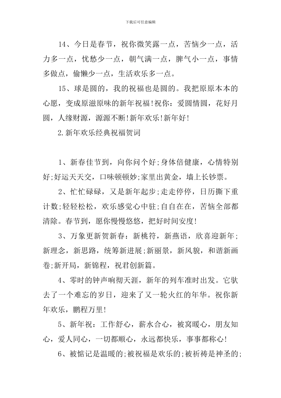 新年快乐经典祝福贺词_第3页