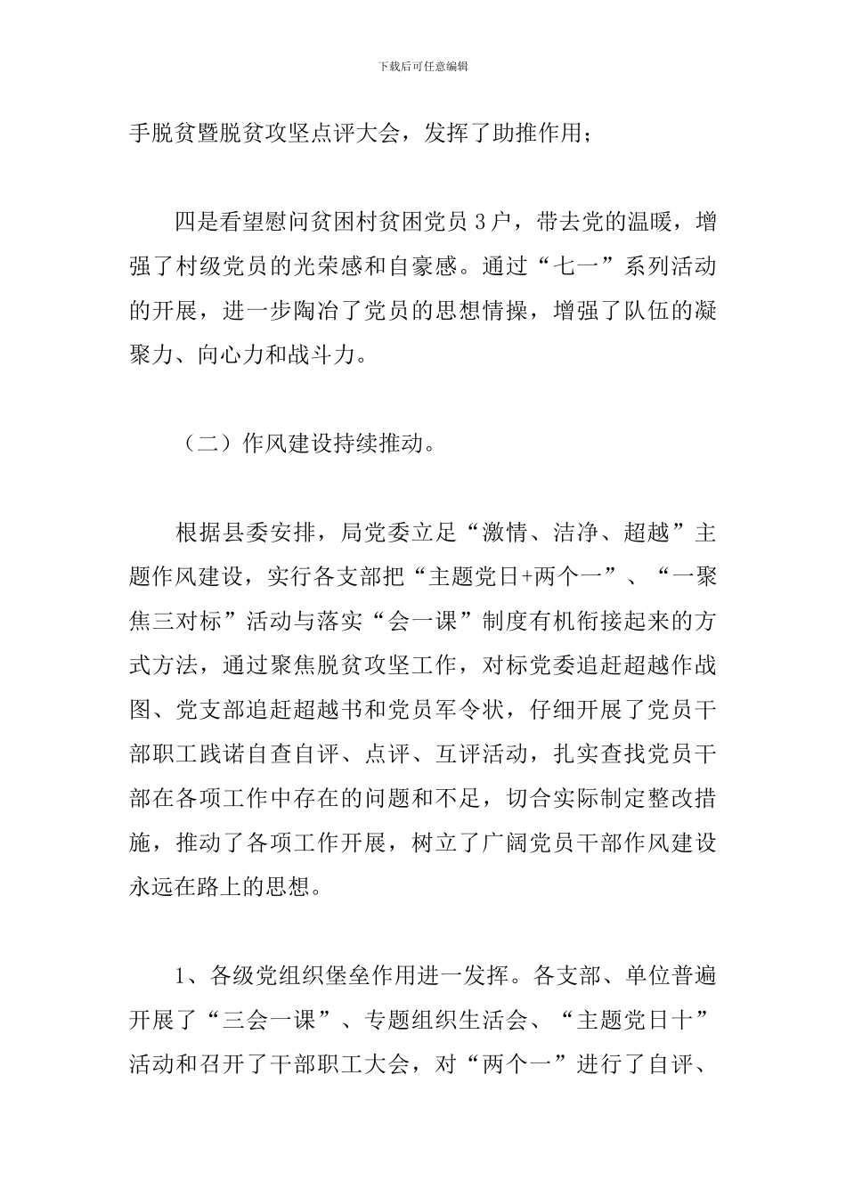 2024年上半年党建工作情况报告三篇_第3页