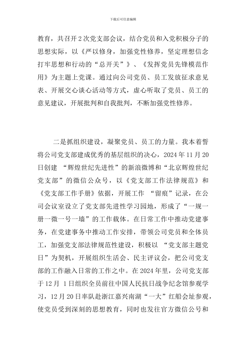 2019基层党建工作述职报告_第2页