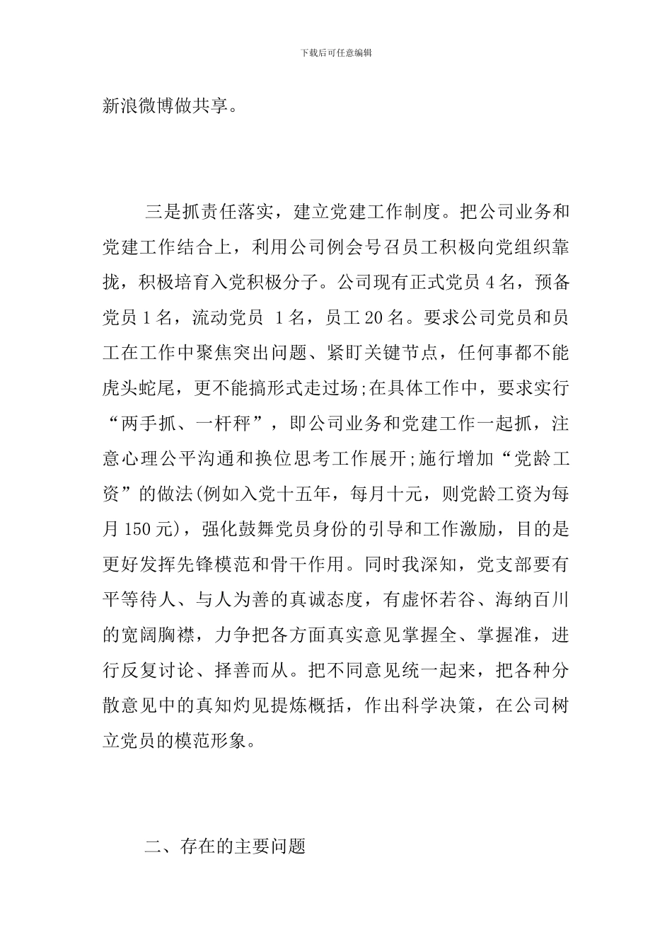 2019基层党建工作述职报告_第3页