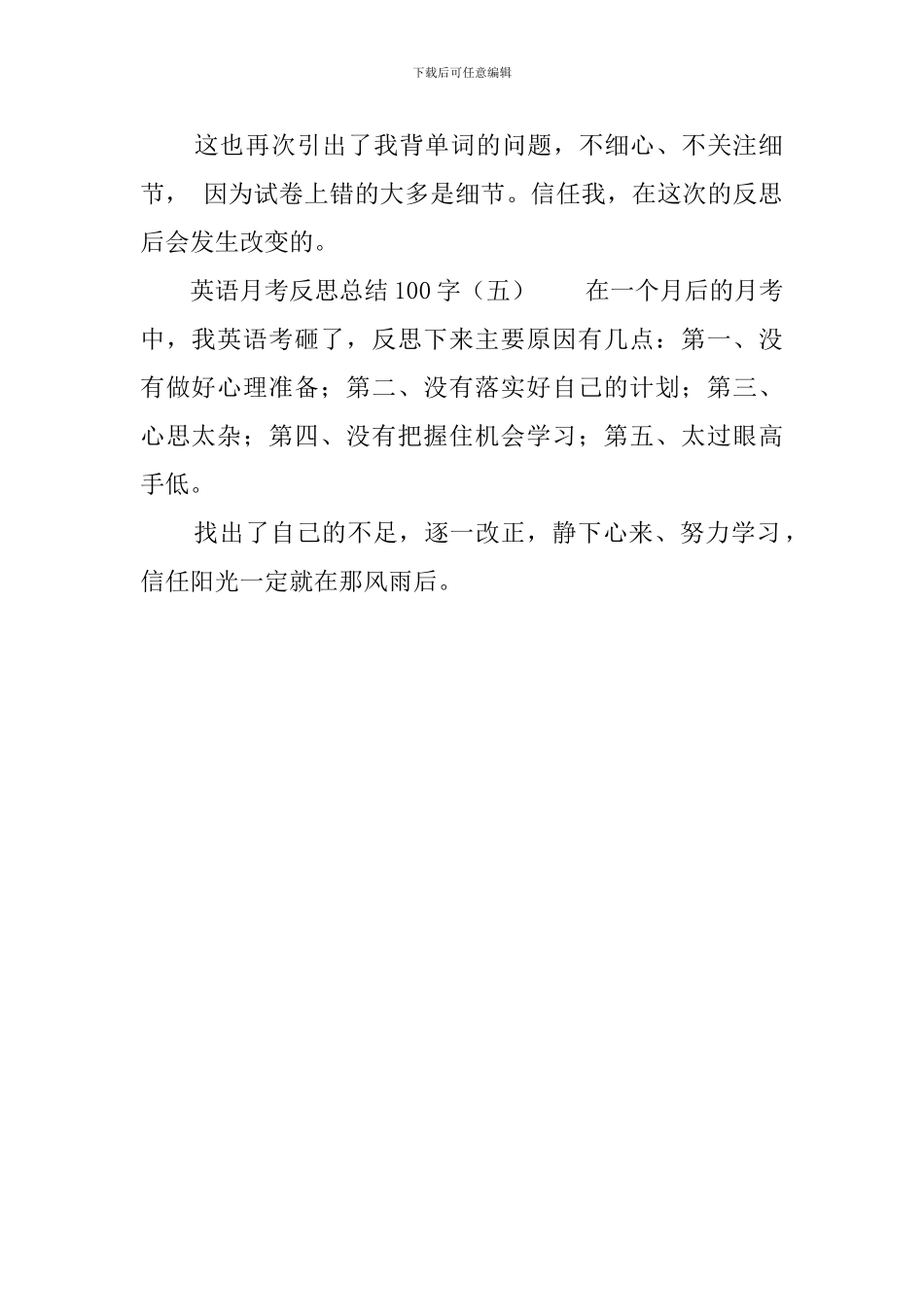 英语月考反思总结100字_第2页