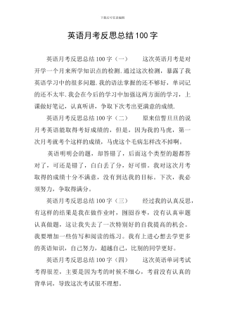 英语月考反思总结100字