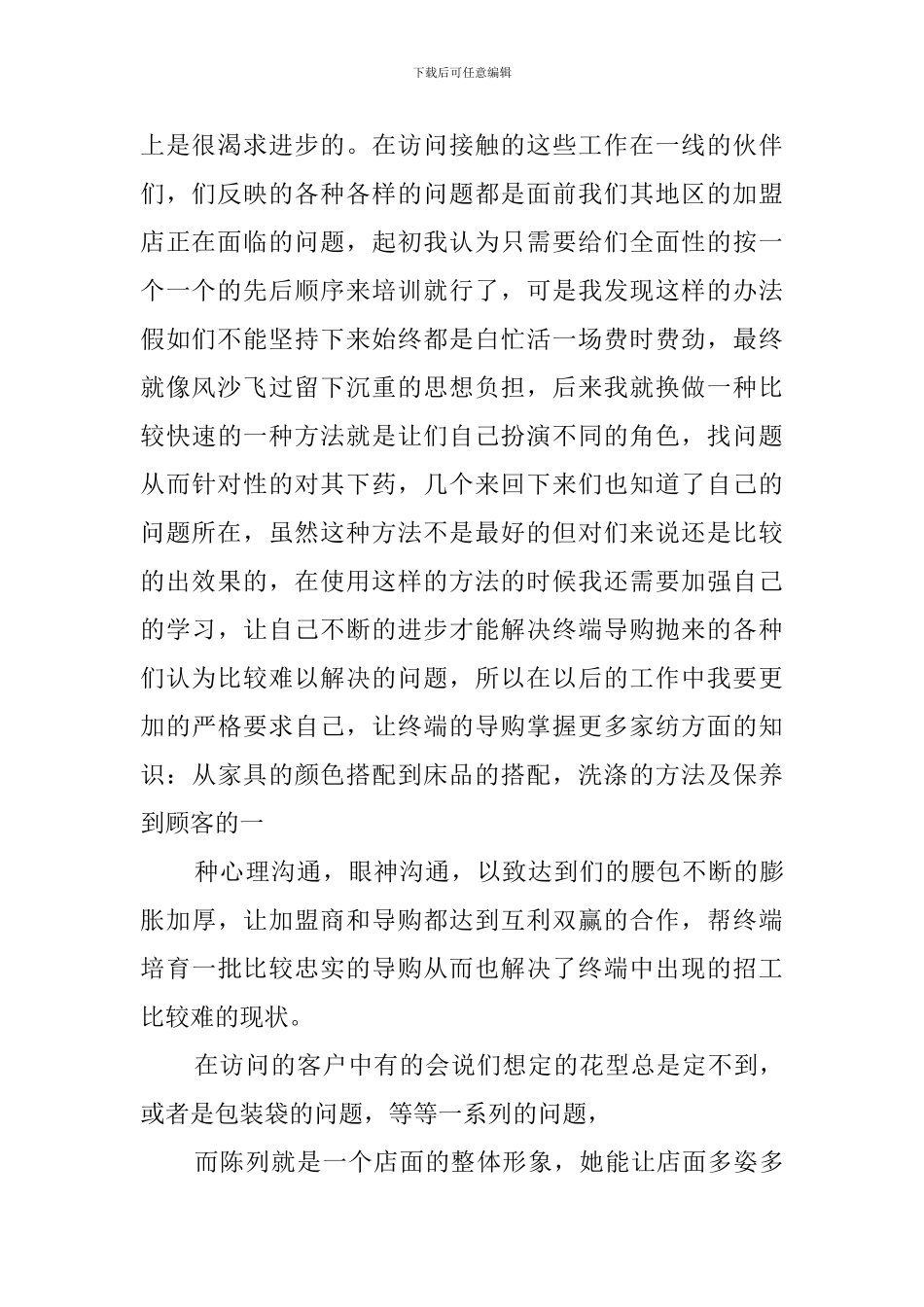 2024销售督导述职报告_第2页