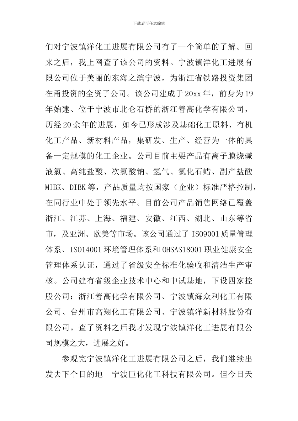 化工厂参观的心得体会_第2页