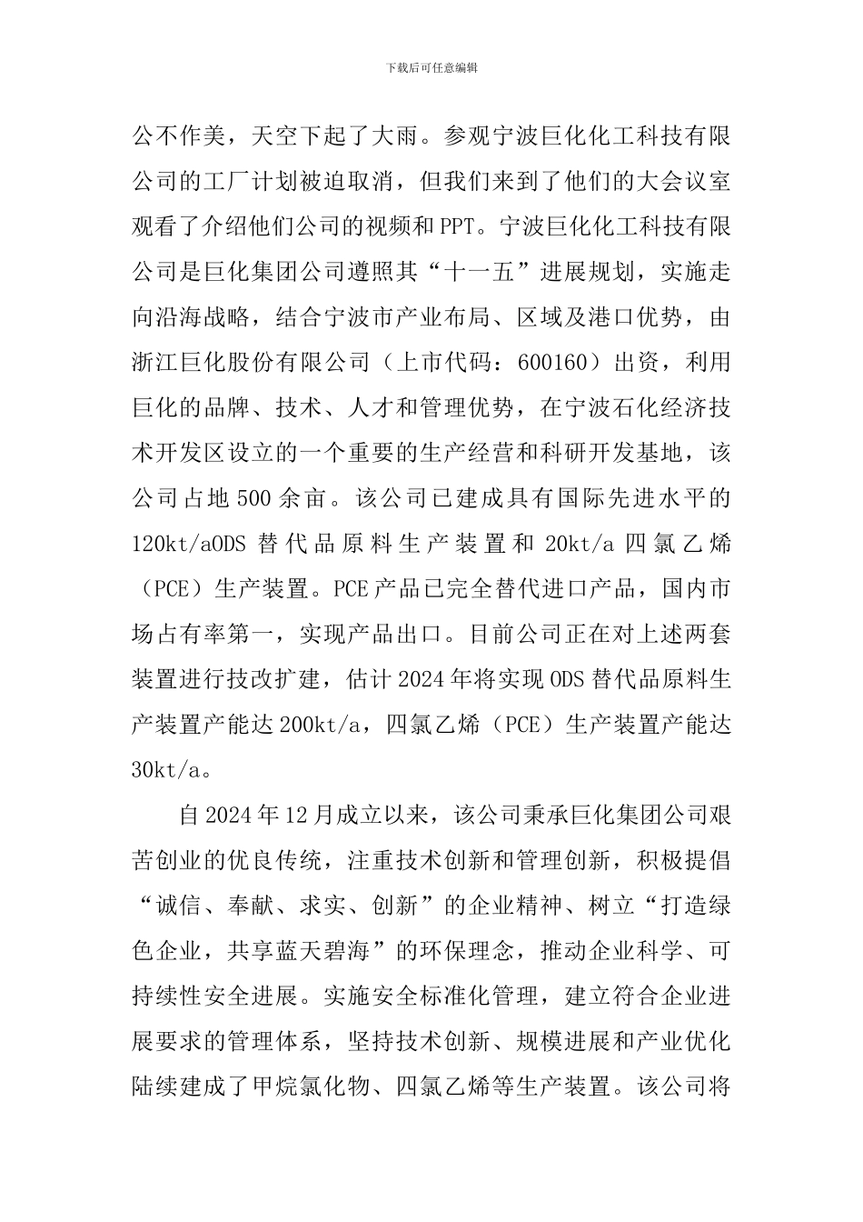 化工厂参观的心得体会_第3页