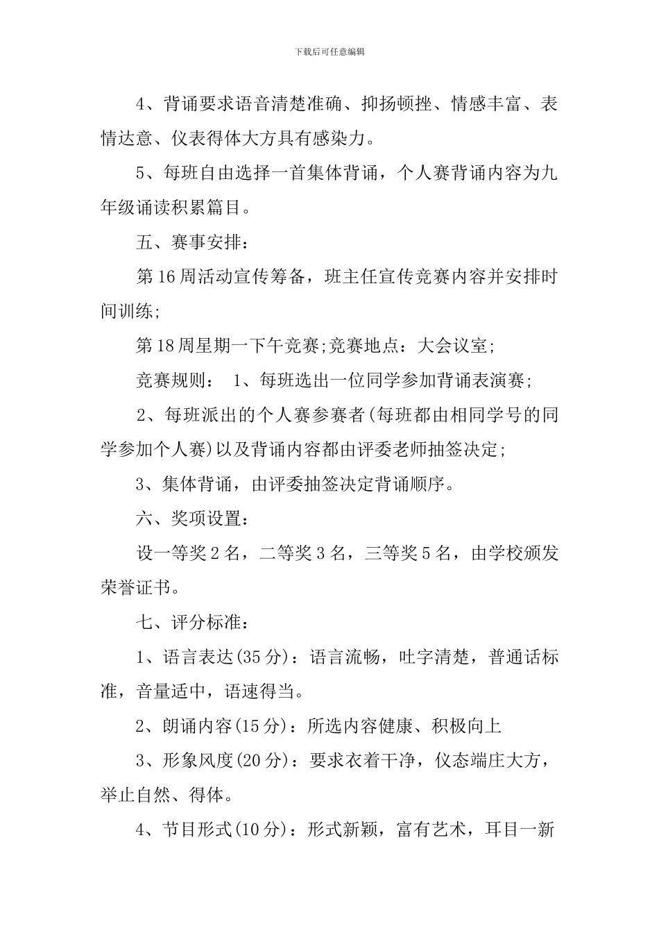 诗词比赛活动方案-校园诗词大赛活动策划书_第2页