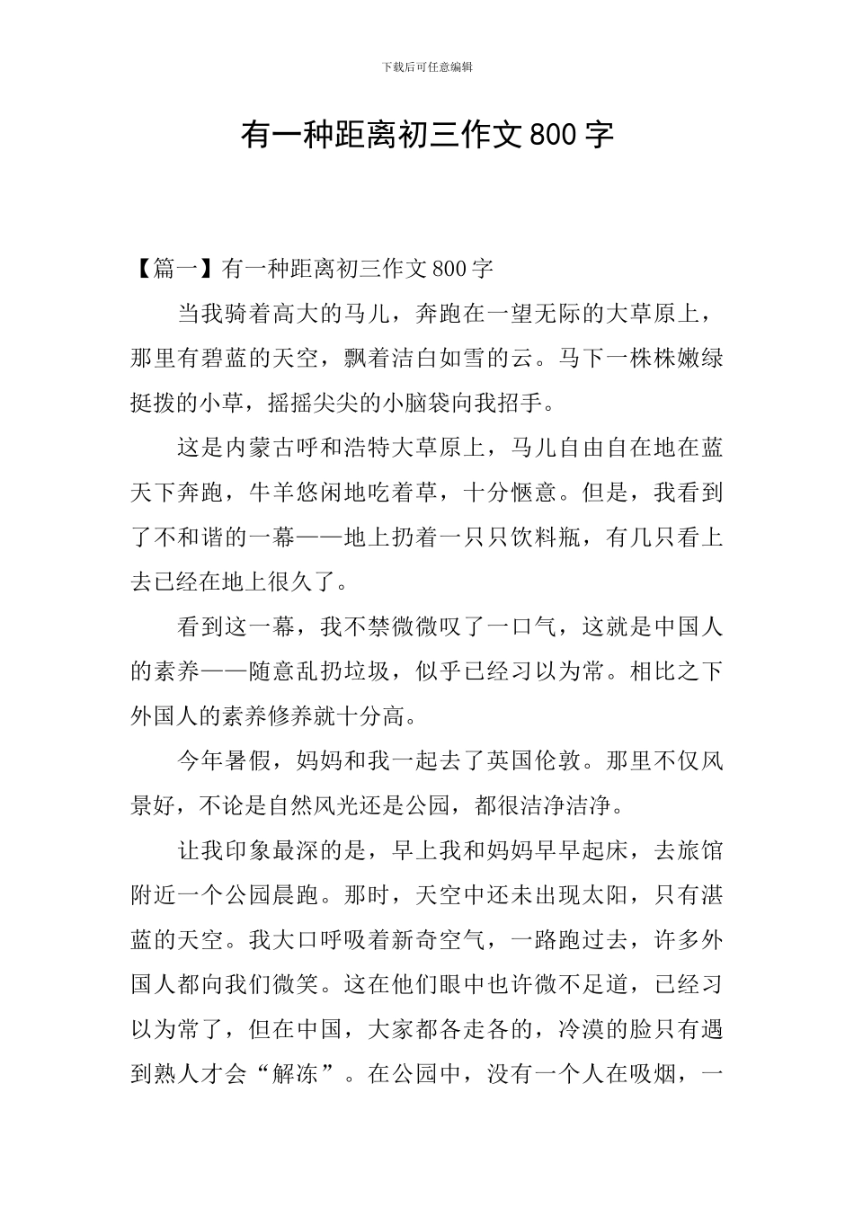 有一种距离初三作文800字_第1页