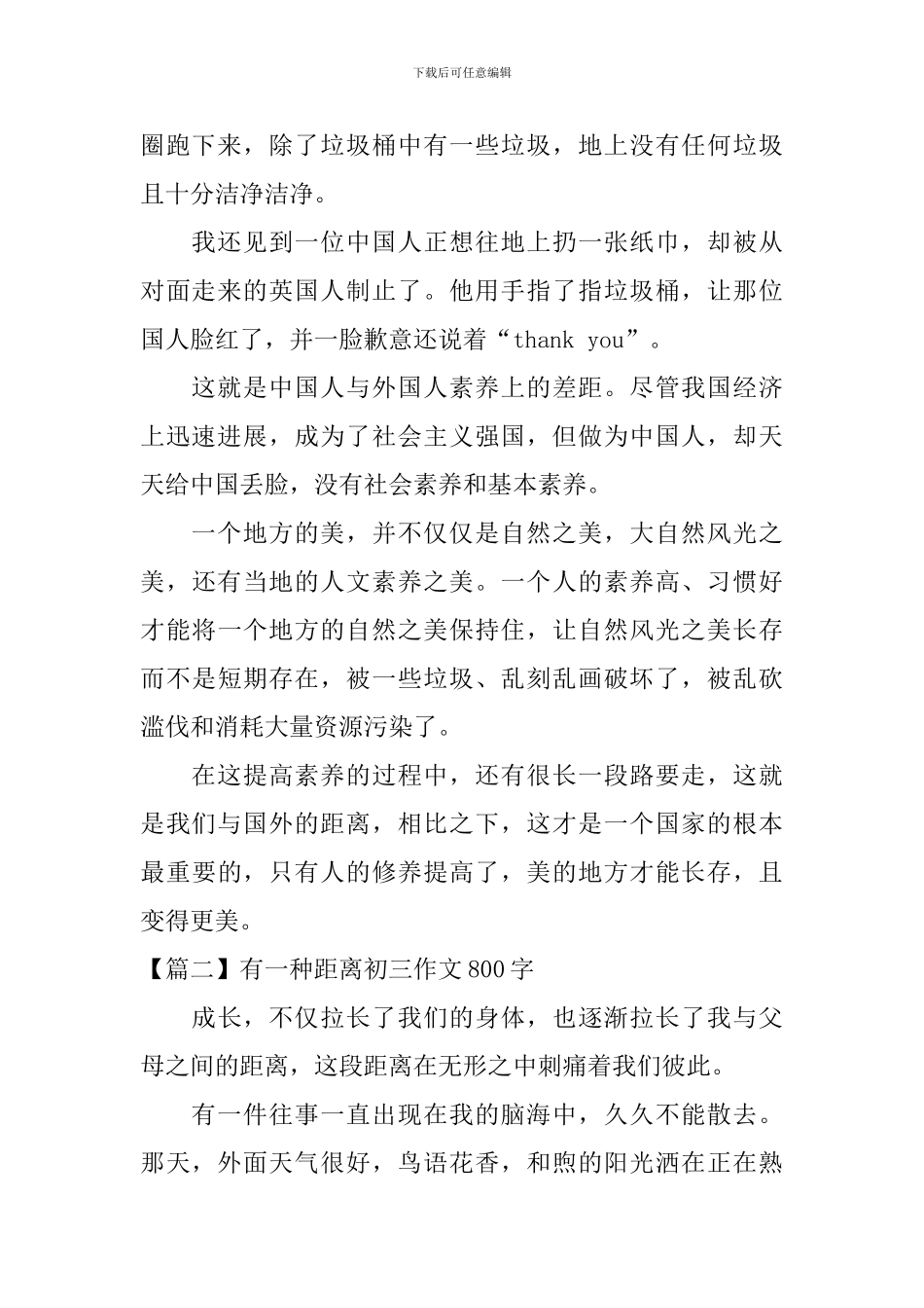 有一种距离初三作文800字_第2页