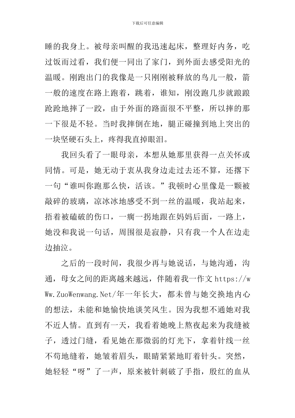 有一种距离初三作文800字_第3页