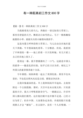 有一种距离初三作文800字