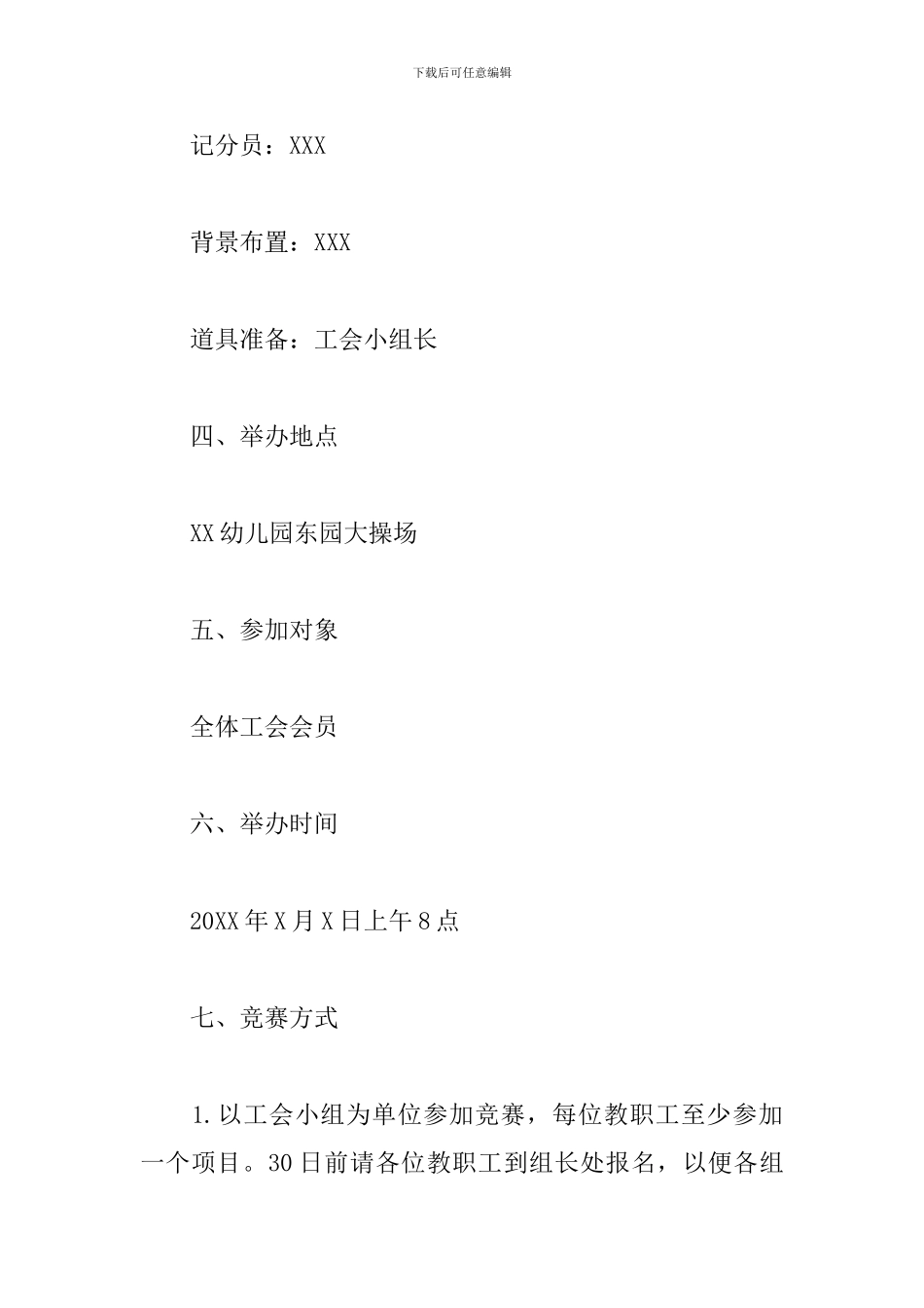 教职工趣味运动会活动方案_第2页