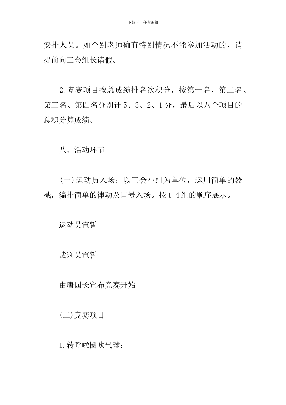 教职工趣味运动会活动方案_第3页