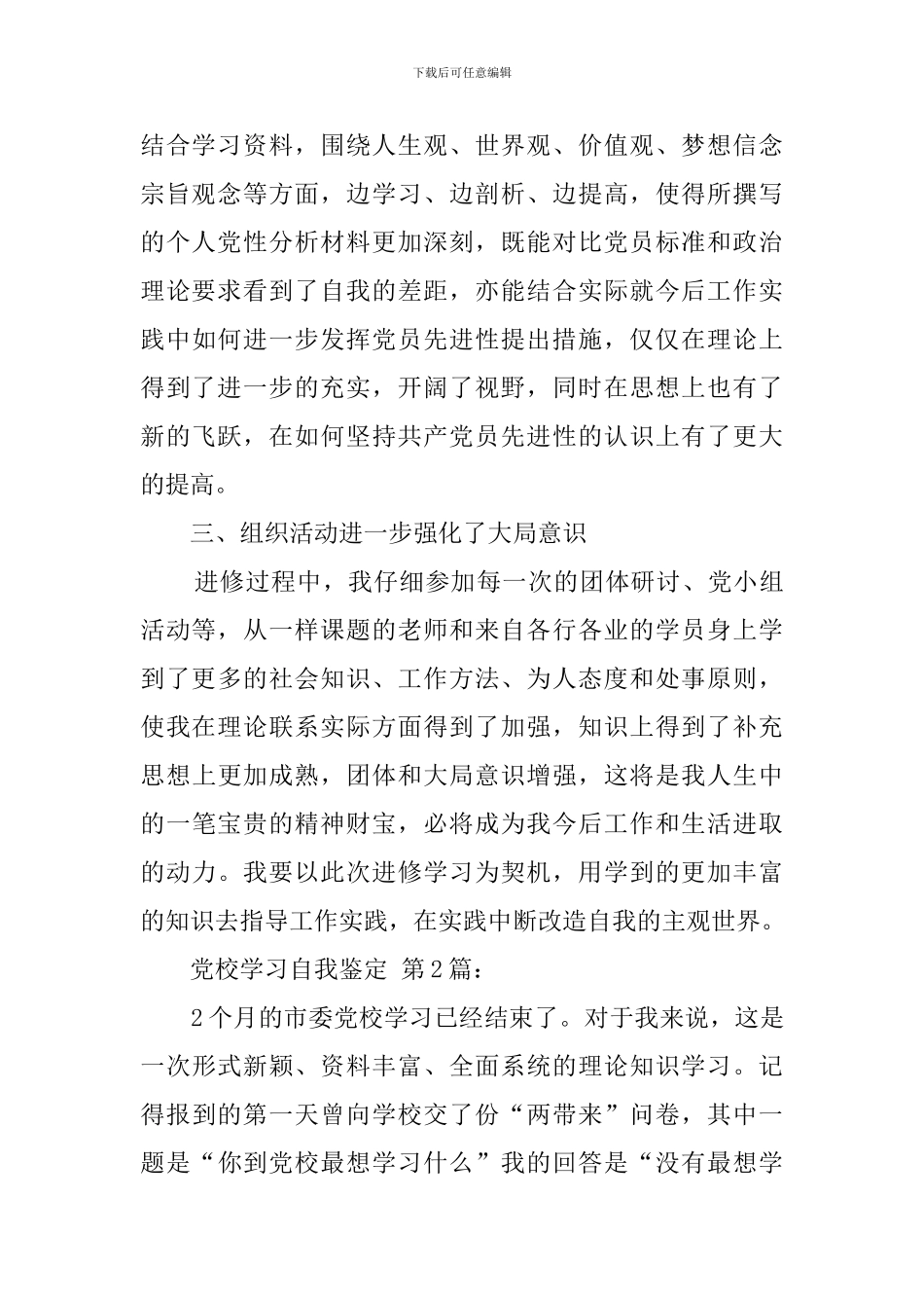 党校学习自我鉴定_第2页