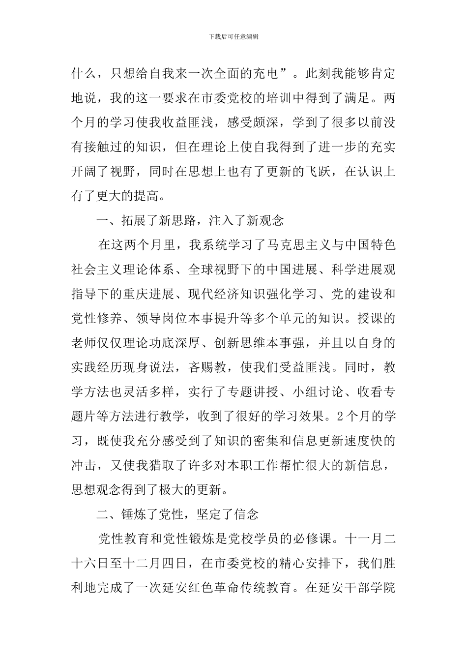 党校学习自我鉴定_第3页