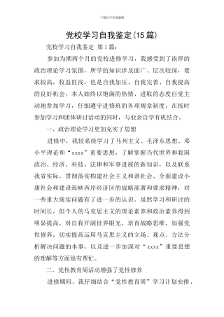 党校学习自我鉴定