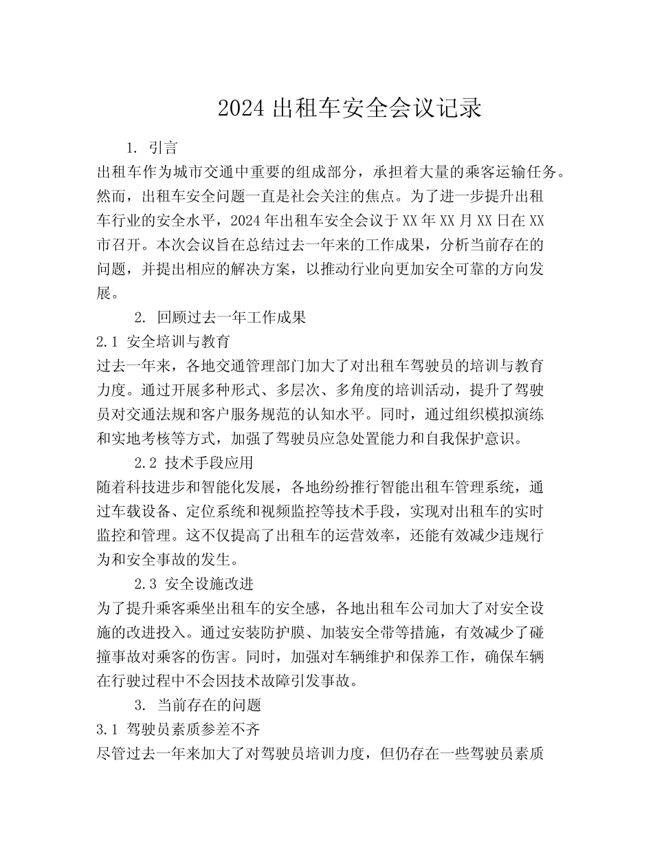 2024出租车安全会议记录 _第1页
